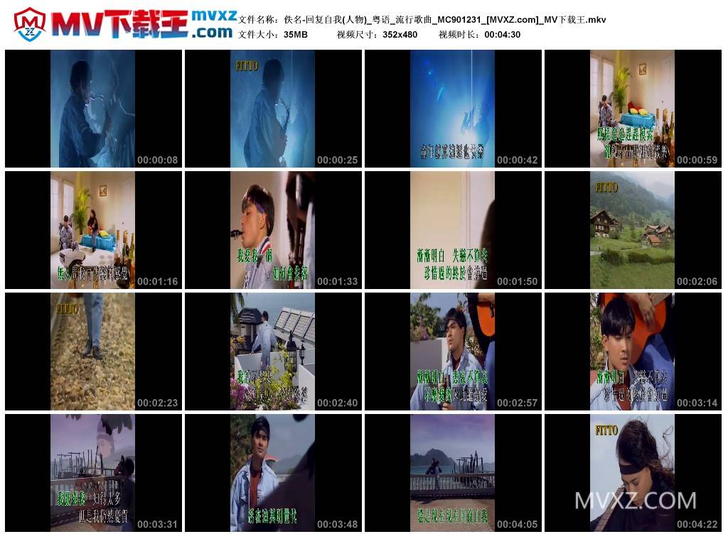 佚名-回复自我(人物)_粤语_流行歌曲_MC901231
